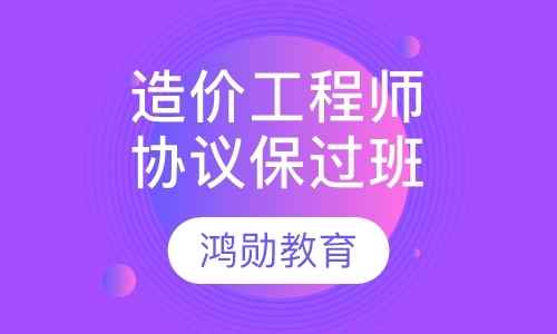 西安造价工程师辅导班