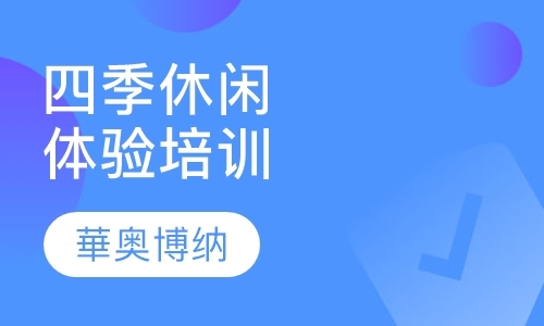 天津企业拓展培训