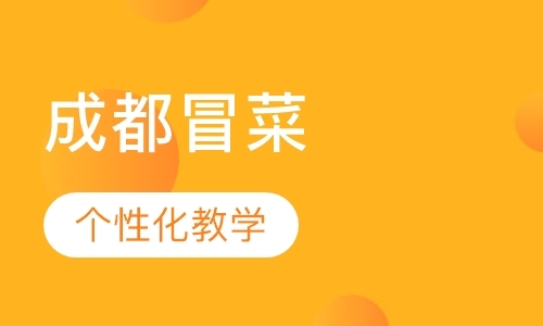 成都小吃创业培训