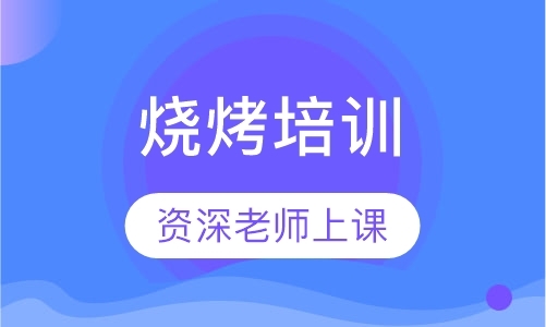 成都小吃培训机构