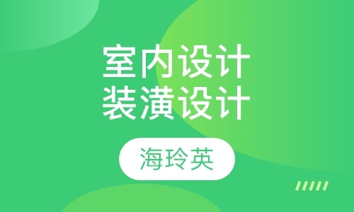 北京装潢设计师学校