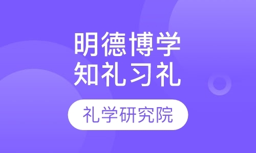 济南国学启蒙班