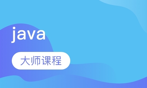 长沙java软件培训