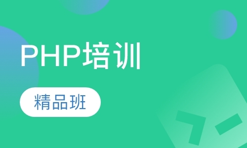 杭州php软件培训