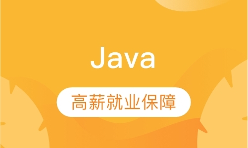 杭州java培训教育班