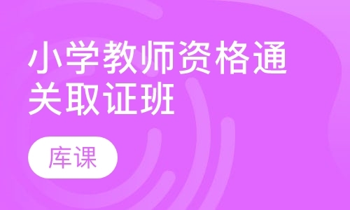 郑州教师证培训班