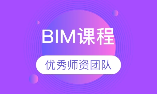 青岛bim考证培训班