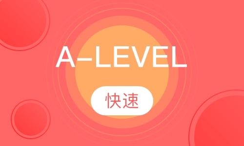 北京a-level培训学校