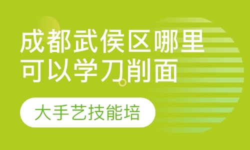 成都学做面点学校