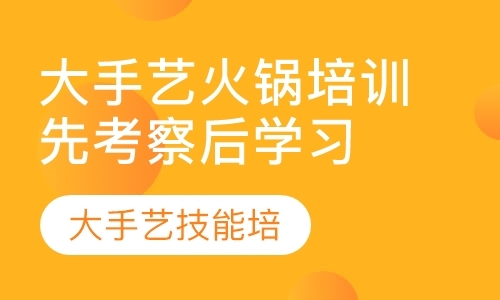 成都厨师快速培训班