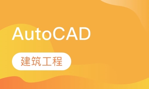 天津CAD培训