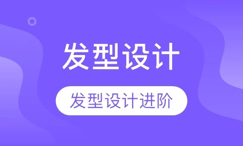 西安专业美发培训学校