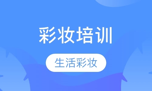 长沙化妆师培训