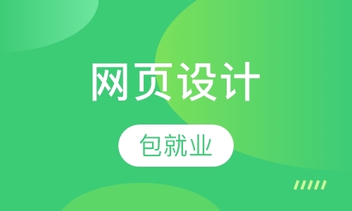 西安学网页美工