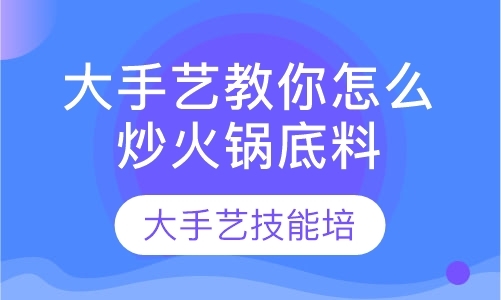 成都业余烹饪学校