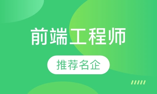 重庆网页前端设计培训