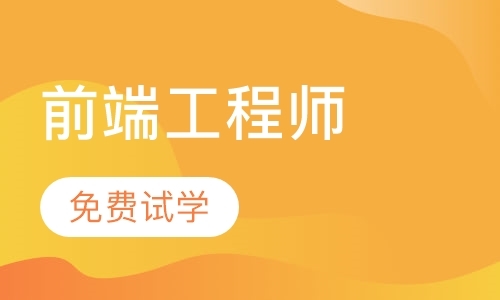南京网页设计补习班