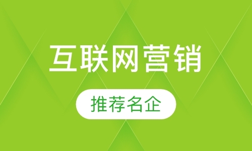 郑州网络营销课程培训机构