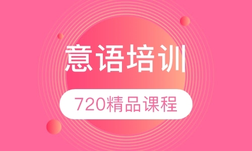 上海720精品课程