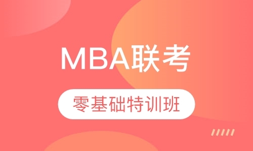 上海mba课程内容