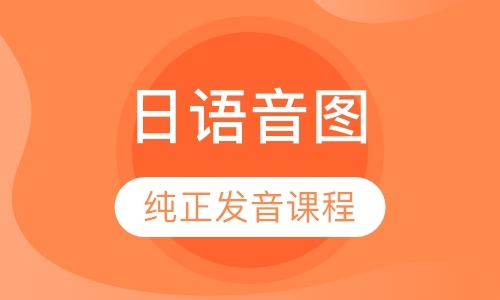 上海日语留学培训