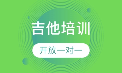 郑州吉他教学培训班