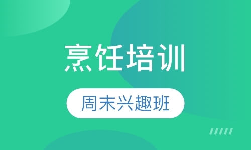 西安中式烹饪学校