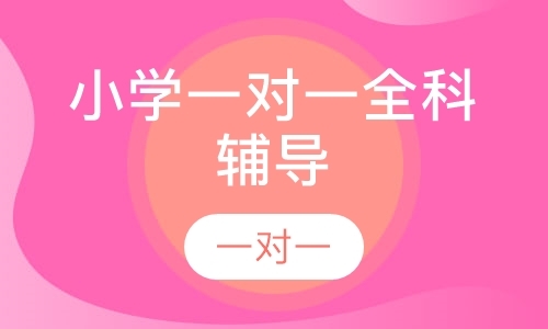 天津小学数学一对一辅导