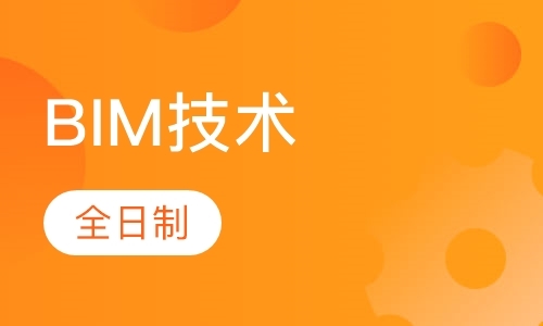 上海bim辅导机构