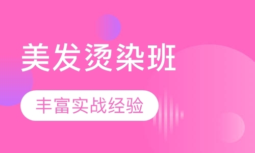 长沙美发学校