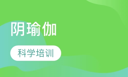 济南学习瑜珈教练