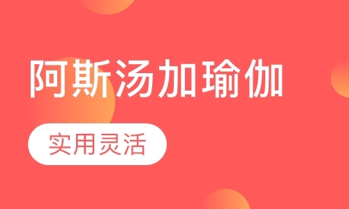 济南瑜伽教师培训班