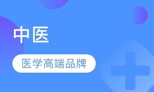 天津执业医师资格辅导班