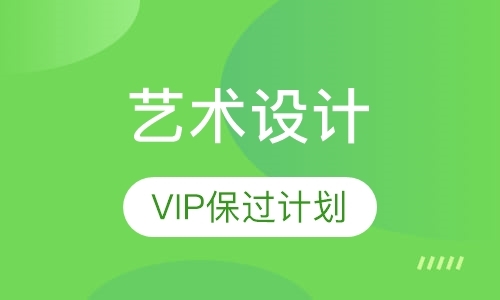 上海艺术设计VIP取证计划