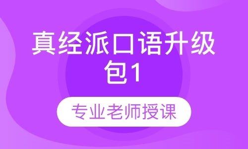 成都外语口语培训