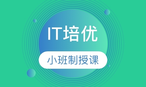 上海软件开发短期培训班