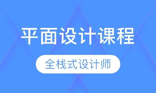 西安平面设计的学习