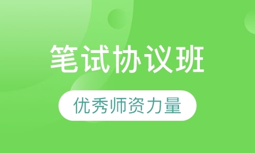 济南教师资格考试培训班