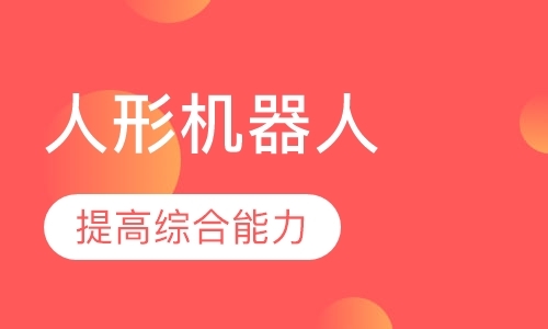 杭州中学生机器人培训