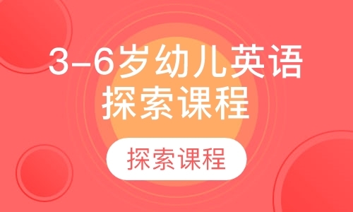 天津幼儿学英语培训班