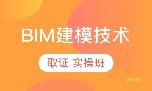 BIM建模技术（取证+实操班）