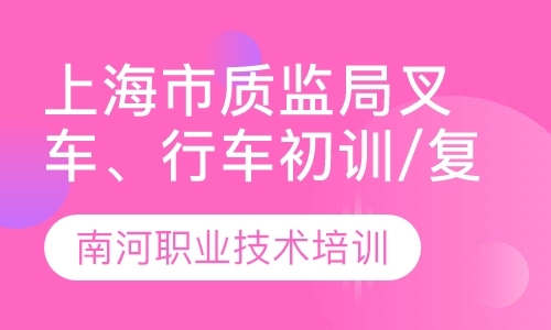 上海就业培训学校