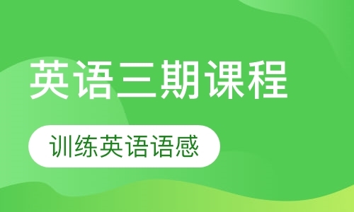 西安儿童英语培训学校