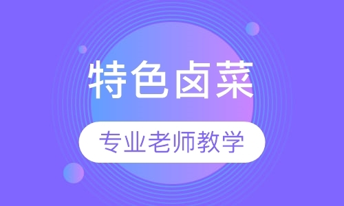 武汉中式烹调师技能培训