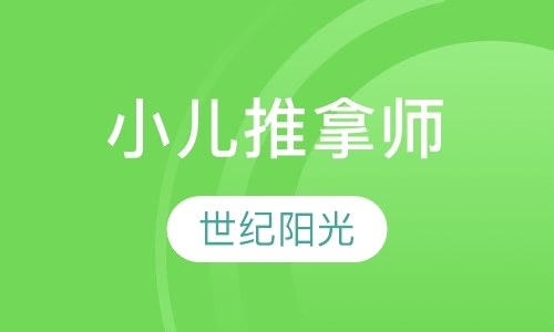 青岛中医保健师培训班