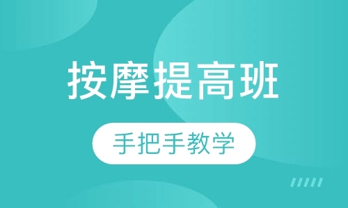 石家庄中医技能培训