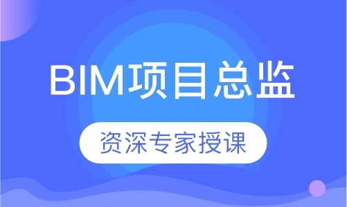 南京bim技术培训班