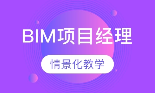 南京bim学习培训