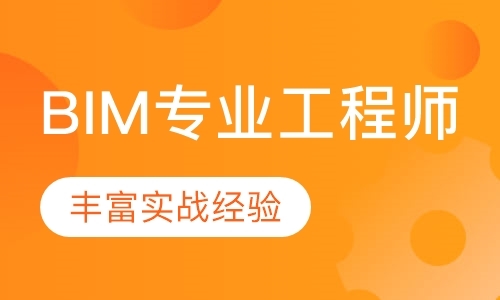 南京bim实战培训机构