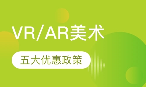 深圳VR/AR美术培训